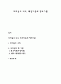 리더십의 의의 특성이론과 행위이론 1페이지