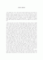 창의적 사고와 글쓰기] 고전 동화 현대적으로 패러디하기 (심청전) 1페이지