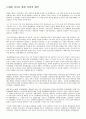 근현대사] 청일전쟁 전후 조선에 대한 열강의 정책과 세력관계 러일전쟁 전후의 열강들의 정책과 영향 갑오개혁의 배경 근대와 자주를 향한 사상의 궤적 4페이지