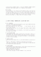 경영학원론] 경영학 100년의 사상 (도요타 테일러 포드) 3페이지