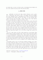 한국근현대사] 518의 발생배경과 과정 및 의의에 대해 11페이지