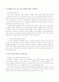 성사랑사회] 젊음과 아름다움을 중요한 가치로 여기는 사회 속에서 나이든 여성이 겪게 되는 문제와 이러한 점을 극복하고 주체적인 삶을 살기 위해서 어떤 준비를 해야 할것 인가 2페이지