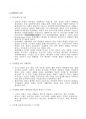 세계의 정치와 경제] 2008년 이후 유럽 여러 나라에서 발생한 경제위기가 유럽연합의 미래에 미칠 영향 2페이지