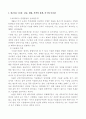 현대의 서양문화] 서구의 이슬람 정책에 대한 나의 생각 2페이지