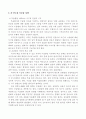 현대의 서양문화] 서구의 이슬람 정책에 대한 나의 생각 3페이지