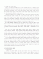 현대의 서양문화] 서구의 이슬람 정책에 대한 나의 생각 4페이지