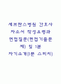 세브란스병원 간호사 자소서 작성법과 면접질문(면접기출문제) 및 1분 자기소개(1분 스피치) 1페이지
