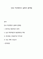 한국 지방행정의 실태와 문제점 1페이지