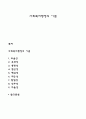 사회복지행정의 이념 1페이지