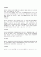 사회복지행정의 이념 4페이지