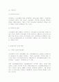 산업복지 개념역사특성유형분석및 산업복지 기능과 역할연구과 향후 개선방안제시 - 산업복지 연구레포트 9페이지