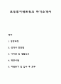 모두투어네트워크 자기소개서 자소서 1페이지