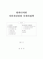 [보고서] 탄자니아의 아루샤선언과 우자마정책(2017년 12월) 1페이지