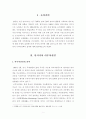 [보고서] 탄자니아의 아루샤선언과 우자마정책(2017년 12월) 2페이지
