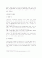 [보고서] 탄자니아의 아루샤선언과 우자마정책(2017년 12월) 3페이지