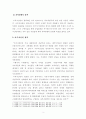 [보고서] 탄자니아의 아루샤선언과 우자마정책(2017년 12월) 4페이지