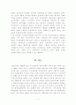 [보고서] 탄자니아의 아루샤선언과 우자마정책(2017년 12월) 7페이지