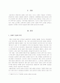 [보고서]17세기부터 19세기 초에 이르는 서구 역사의 흐름을 탈권위적 시각에서 조명하세요 2페이지