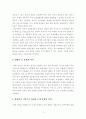 [보고서]17세기부터 19세기 초에 이르는 서구 역사의 흐름을 탈권위적 시각에서 조명하세요 4페이지
