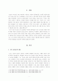 [보고서]도덕감정론이 일상 삶에 주는 긍정적인 부분과 비판점(찰스 테일러의 ‘자아의 원천들’ 참고) 2페이지