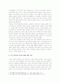 [보고서]도덕감정론이 일상 삶에 주는 긍정적인 부분과 비판점(찰스 테일러의 ‘자아의 원천들’ 참고) 3페이지