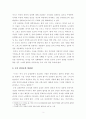 [보고서]도덕감정론이 일상 삶에 주는 긍정적인 부분과 비판점(찰스 테일러의 ‘자아의 원천들’ 참고) 4페이지