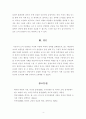 [보고서]도덕감정론이 일상 삶에 주는 긍정적인 부분과 비판점(찰스 테일러의 ‘자아의 원천들’ 참고) 5페이지