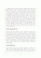 [보고서]인류학적 관점에서 바라본 제 1차 세계대전과 제 2차 세계대전의 차이와 공통점을 서술하세요 4페이지