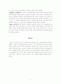 [조직과 행정] 동기부여 이론 중 내용이론과 과정이론 4페이지