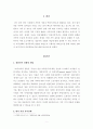 [가족상담및치료]내가 가진 가족신화에 대한 비판적 고찰(정상가족 신화) 2페이지