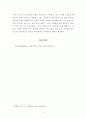 [가족상담및치료]내가 가진 가족신화에 대한 비판적 고찰(정상가족 신화) 4페이지