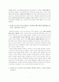 [건강가정론] 한국사회의 변천 과정과 가족의 가치 변화 건강가정 특성 중 스틴넷의 6가지 기본속성 가족 유형 중 입양가족의 문제점과 해결과제 건강가정 요소 건강가정기본법의 2페이지