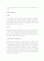 [사회복지법제] 협의의 사회복지법과 광의의 사회복지법에 대해 설명하고 사회복지법이 어떤 분야에서 발전했는지 서술해보시오 3페이지