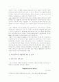 [보고서] 외국인투자 유치정책의 변천과정과 성과(실적)한계 6페이지