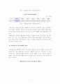 [보고서] 외국인투자 유치정책의 변천과정과 성과(실적)한계 8페이지