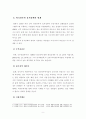 [보고서] 외국인투자 유치정책의 변천과정과 성과(실적)한계 10페이지