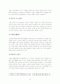 [보고서] 외국인투자 유치정책의 변천과정과 성과(실적)한계 11페이지