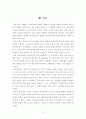 [보고서] 외국인투자 유치정책의 변천과정과 성과(실적)한계 12페이지