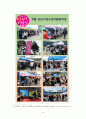 [보고서] 청소년어울림마당을 조사-정리하고 조사결과 개인의 주관적 느낌을 장·단점으로 구분하여 서술하시오 7페이지