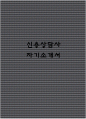 신용상담사 자기소개서 1페이지