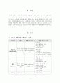 [보고서]김포시 평생교육기관 조사(여성인력센터 여성발전센터 여성회관 노인복지관 등) 2페이지