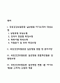 국민건강보험공단 일산병원 간호사 자소서 작성법과 면접질문(면접기출문제) 및 1분 자기소개(1분 스피치) 2페이지
