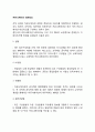 집단 커뮤니케이션 네트워크의 유형별 특징 2페이지