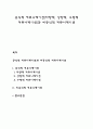 공식적 커뮤니케이션(하향적 상향적 수평적 커뮤니케이션)과 비공식적 커뮤니케이션 1페이지