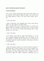 공식적 커뮤니케이션(하향적 상향적 수평적 커뮤니케이션)과 비공식적 커뮤니케이션 2페이지