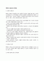 목표관리(MBO)의 성공요건과 한계 2페이지