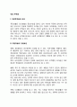 [직장 부적응] 직장부적응의 의의와 대응(대책)방안 직장적응의 저해요인 2페이지