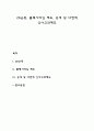 ZD운동 플렉시타임 제도 공개 및 다면적 인사고과제도 1페이지