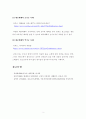 [청소년지도방법론] 매스미디어와 뉴미디어가 청소년 문화에 미치는 순기능과 역기능 설명 및 사례 제시 3페이지