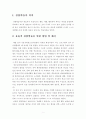 [청소년활동론] 경험학습(experiential learning)의 의미와 진행 과정 및 원리를 자신이 이해한 내용을 바탕으로 재 진술하여 기술하고 경험학습이 효율적으로 진행되려 2페이지